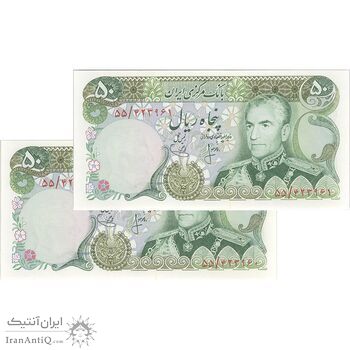 اسکناس 50 ریال (انصاری - یگانه) - جفت - UNC63 - محمد رضا شاه اسکناس 50 ریال (انصاری - یگانه) - جفت - UNC63 - محمد رضا شاه