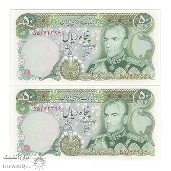 اسکناس 50 ریال (انصاری - یگانه) - جفت - UNC63 - محمد رضا شاه اسکناس 50 ریال (انصاری - یگانه) - جفت - UNC63 - محمد رضا شاه