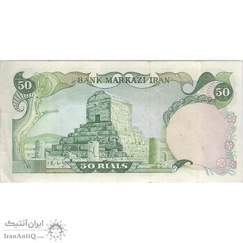 اسکناس 50 ریال (انصاری - مهران) - تک - VF35 - محمد رضا شاه اسکناس 50 ریال (انصاری - مهران) - تک - VF35 - محمد رضا شاه