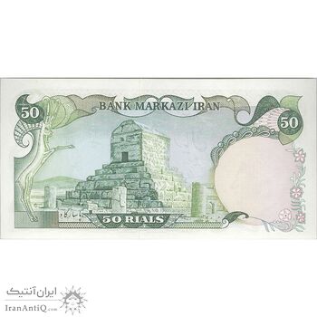 اسکناس 50 ریال (انصاری - یگانه) - تک - UNC63 - محمد رضا شاه اسکناس 50 ریال (انصاری - یگانه) - تک - UNC63 - محمد رضا شاه