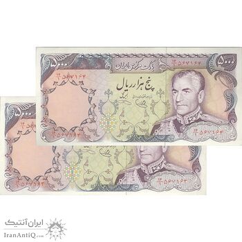 اسکناس 5000 ریال (یگانه - خوش کیش) - جفت - AU55 - محمد رضا شاه