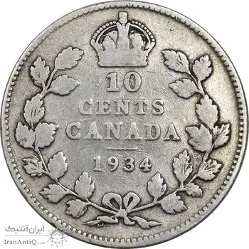 سکه 10 سنت 1934 جرج پنجم - VF35 - کانادا
