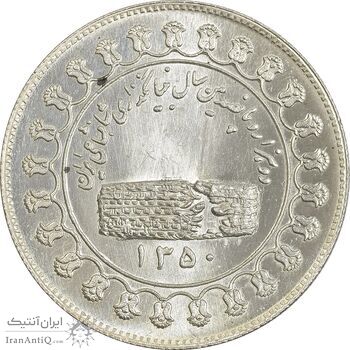 مدال یادبود نقره منشور کوروش بزرگ 1350 - UNC - محمد رضا شاه