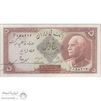 اسکناس 5 ریال پشت فارسی (مهر آبی) - تک - AU50 - رضا شاه