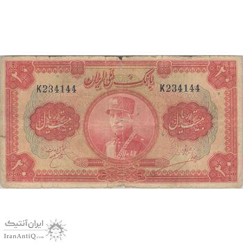اسکناس 20 ریال کلاه بزرگ - تک - F15 - رضا شاه