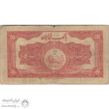 اسکناس 20 ریال کلاه بزرگ - تک - F15 - رضا شاه