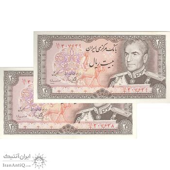 اسکناس 20 ریال (یگانه - مهران) - جفت - AU58 - محمد رضا شاه