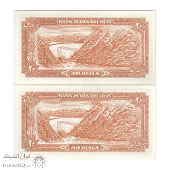 اسکناس 20 ریال (یگانه - مهران) - جفت - AU58 - محمد رضا شاه