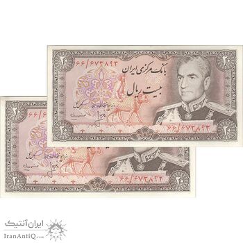 اسکناس 20 ریال (انصاری - مهران) ریال باز - جفت - UNC61 - محمد رضا شاه