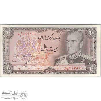 اسکناس 20 ریال (انصاری - مهران) ریال بسته - تک - UNC62 - محمد رضا شاه