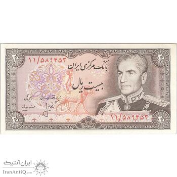 اسکناس 20 ریال (انصاری - مهران) ریال بسته - تک - AU58 - محمد رضا شاه