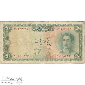 اسکناس 50 ریال سری سوم - تک - F15 - محمد رضا شاه