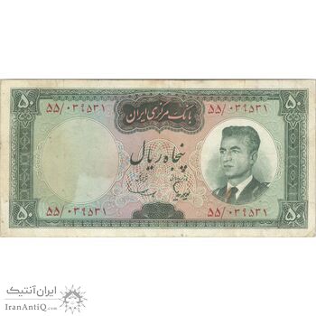 اسکناس 50 ریال (هویدا - سمیعی) - تک - VF25 - محمد رضا شاه