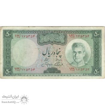 اسکناس 50 ریال (آموزگار - جهانشاهی) - تک - VF25 - محمد رضا شاه