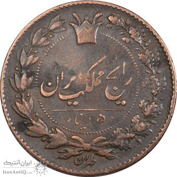 سکه 50 دینار 1296 - EF45 - ناصرالدین شاه سکه 50 دینار 1296 - EF45 - ناصرالدین شاه