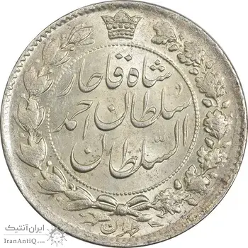 سکه 2 قران 1328 - MS63 - احمد شاه