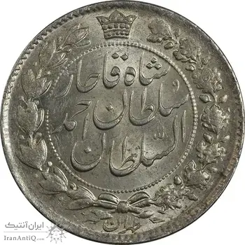 سکه 2 قران 1328 - MS63 - احمد شاه