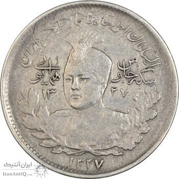 سکه 1000 دینار 1337 جلوس - EF45 - احمد شاه