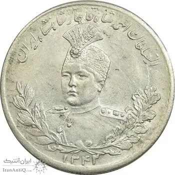 سکه 5000 دینار 1342 تصویری (با یقه) - MS62 - احمد شاه