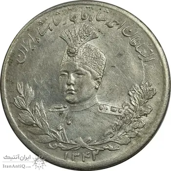 سکه 5000 دینار 1342 تصویری (با یقه) - MS62 - احمد شاه