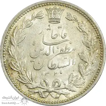 سکه 5000 دینار 1320 خطی - MS63 - مظفرالدین شاه