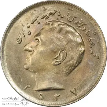 سکه 20 ریال 2537 - MS63 - محمد رضا شاه
