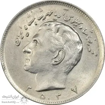 سکه 20 ریال 2537 - MS62 - محمد رضا شاه