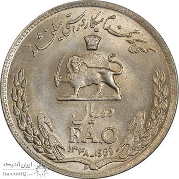 سکه 10 ریال 1348 فائو - MS63 - محمد رضا شاه