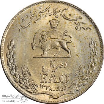 سکه 10 ریال 1348 فائو - MS63 - محمد رضا شاه