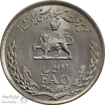 سکه 10 ریال 1348 فائو - MS64 - محمد رضا شاه