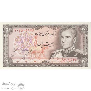 اسکناس 20 ریال (انصاری - مهران) ریال بسته - تک - UNC63 - محمد رضا شاه