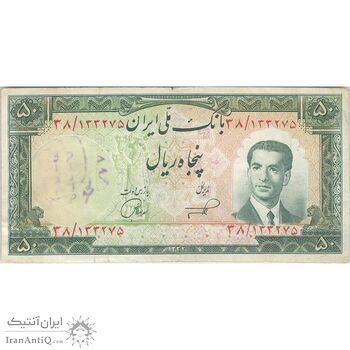 اسکناس 50 ریال 1332 - تک - VF35 - محمد رضا شاه
