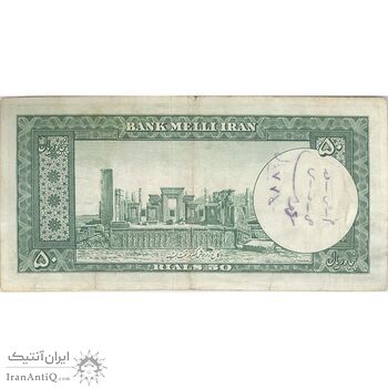 اسکناس 50 ریال 1332 - تک - VF35 - محمد رضا شاه