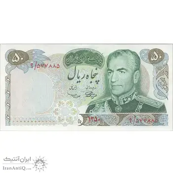 اسکناس 50 ریال 1350 (آموزگار - سمیعی) - تک - UNC62 - محمد رضا شاه