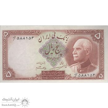 اسکناس 5 ریال پشت فارسی (مهر 1321) - تک - UNC62 - رضا شاه