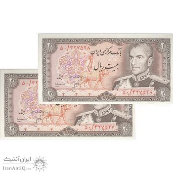 اسکناس 20 ریال (انصاری - مهران) ریال باز - جفت - UNC63 - محمد رضا شاه