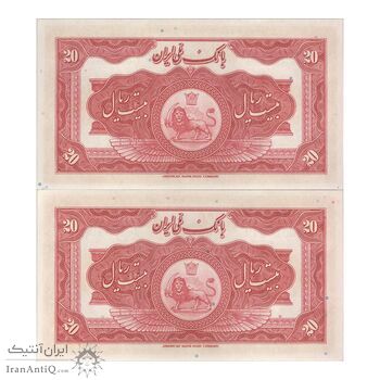 اسکناس 20 ریال کلاه بزرگ - جفت - UNC63 - رضا شاه اسکناس 20 ریال کلاه بزرگ - جفت - UNC63 - رضا شاه