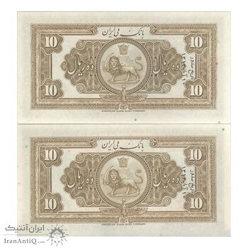 اسکناس 10 ریال کلاه بزرگ (هژیر - اعلا) - جفت - UNC63 - رضا شاه