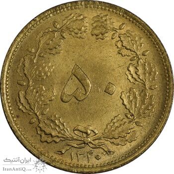 سکه 50 دینار 1320 برنز - MS63 - رضا شاه