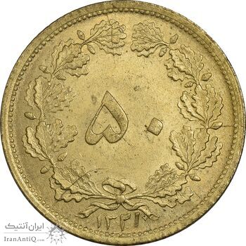 سکه 50 دینار 1321 برنز - MS62 - محمد رضا شاه سکه 50 دینار 1321 برنز - MS62 - محمد رضا شاه