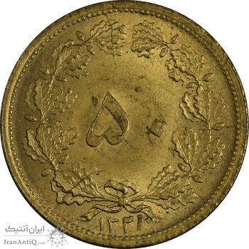 سکه 50 دینار 1321 برنز - MS62 - محمد رضا شاه سکه 50 دینار 1321 برنز - MS62 - محمد رضا شاه