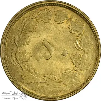 سکه 50 دینار 1331 - AU58 - محمد رضا شاه