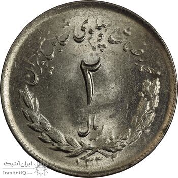 سکه 2 ریال 1332 مصدقی (شیر کوچک) - MS63 - محمد رضا شاه سکه 2 ریال 1332 مصدقی (شیر کوچک) - MS63 - محمد رضا شاه