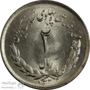 سکه 2 ریال 1332 مصدقی (شیر کوچک) - MS63 - محمد رضا شاه