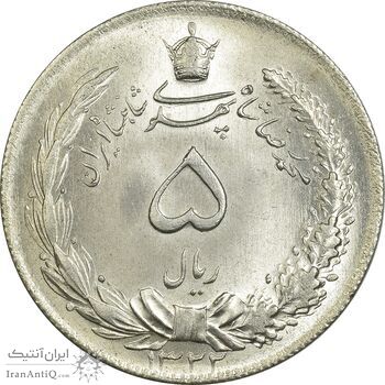 سکه 5 ریال 1322 - MS64 - محمد رضا شاه