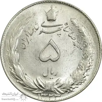 سکه 5 ریال 1323 - MS63 - محمد رضا شاه