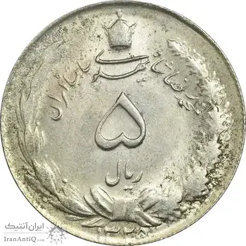 سکه 5 ریال 1325 - MS63 - محمد رضا شاه