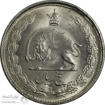 سکه 5 ریال 1325 - MS63 - محمد رضا شاه