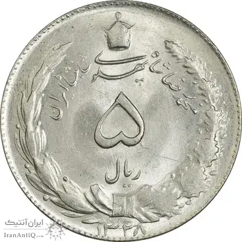 سکه 5 ریال 1328 - MS63  - محمد رضا شاه