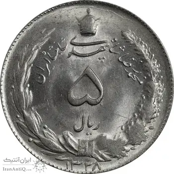سکه 5 ریال 1328 - MS63  - محمد رضا شاه